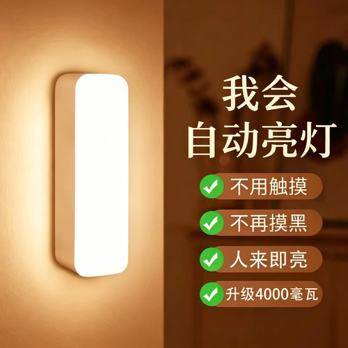 LED智能人体感应磁吸充电小夜灯