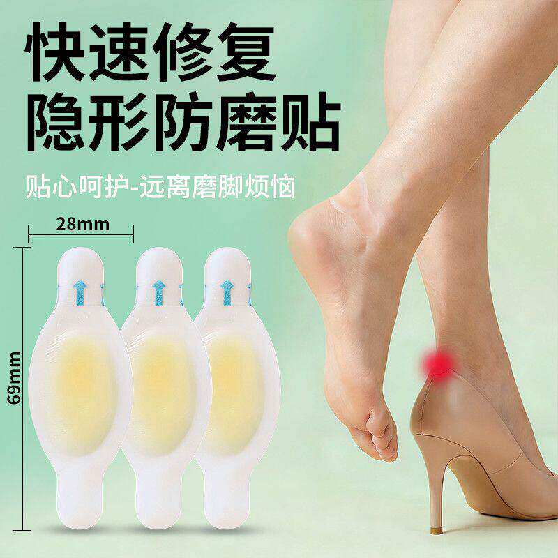 防磨脚神器脚后跟贴防打脚高跟鞋鞋贴磨脚贴水泡贴女防磨脚贴修复