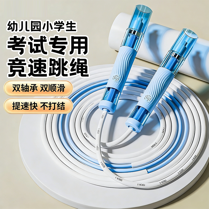 儿童跳绳幼儿园小学生用高中学生考试中考竞速一年级比赛初学者