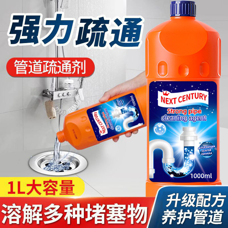 管道下水道疏通剂强力溶解液体马桶厨房管道堵塞好物油污专用活氧,洗护清洁剂/卫生巾/纸/香薰,管道疏通剂,淘宝优惠券,粉丝福利购,淘宝优惠卷