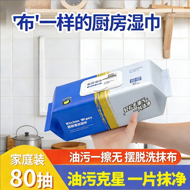 80抽】厨房湿巾去污去油家用加大加厚抹布强力擦油烟机清洁湿纸巾,洗护清洁剂/卫生巾/纸/香薰,厨房湿巾,淘宝优惠券,粉丝福利购,淘宝优惠卷
