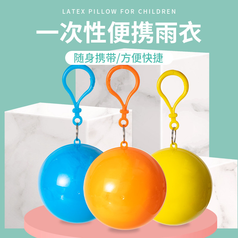 雨衣球形一次性便携式加厚压缩男女成人儿童通用雨披旅游雨天方便