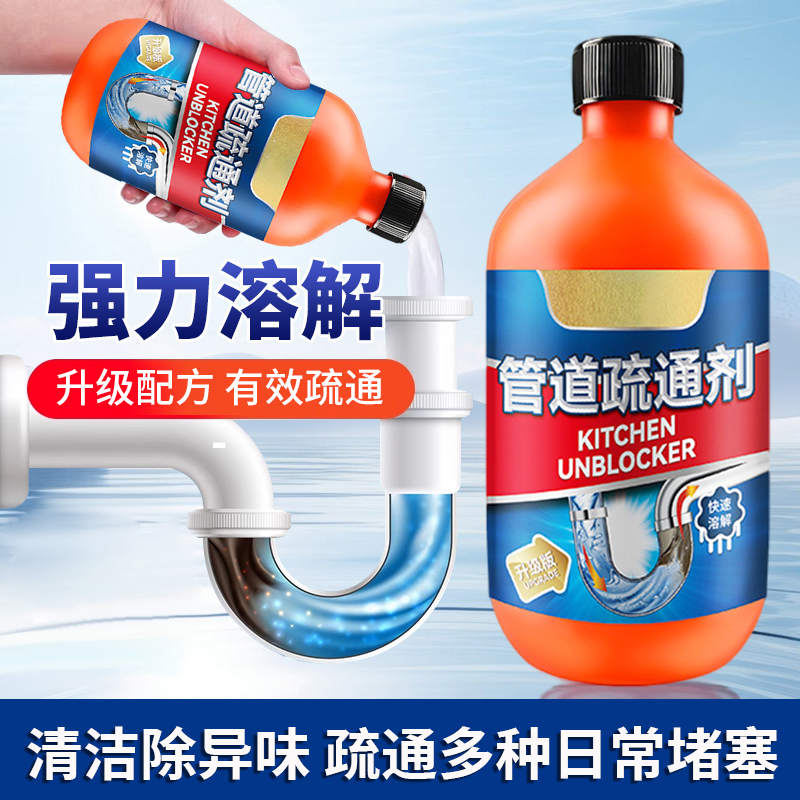 管道疏通剂强力溶解通下水道