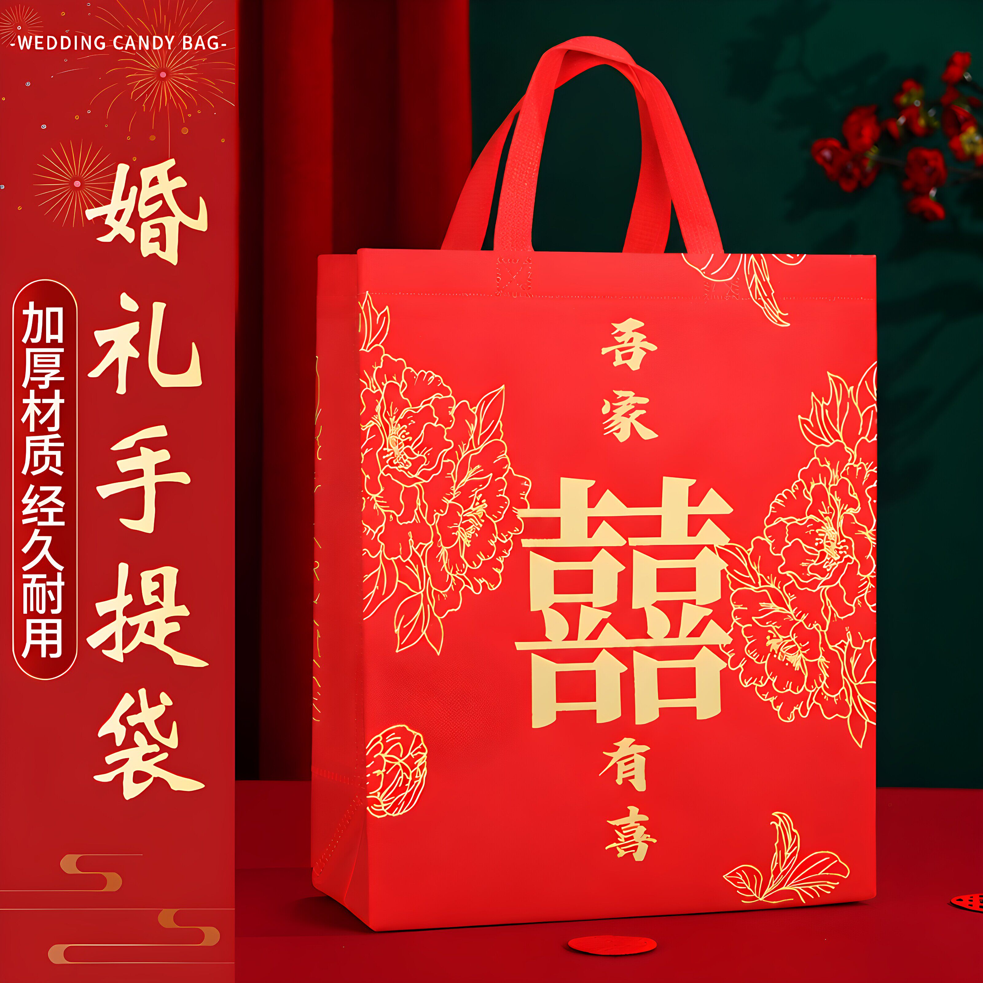 红色结婚手提袋专用喜糖袋子订婚大号婚礼婚庆礼品烟酒无纺布包装