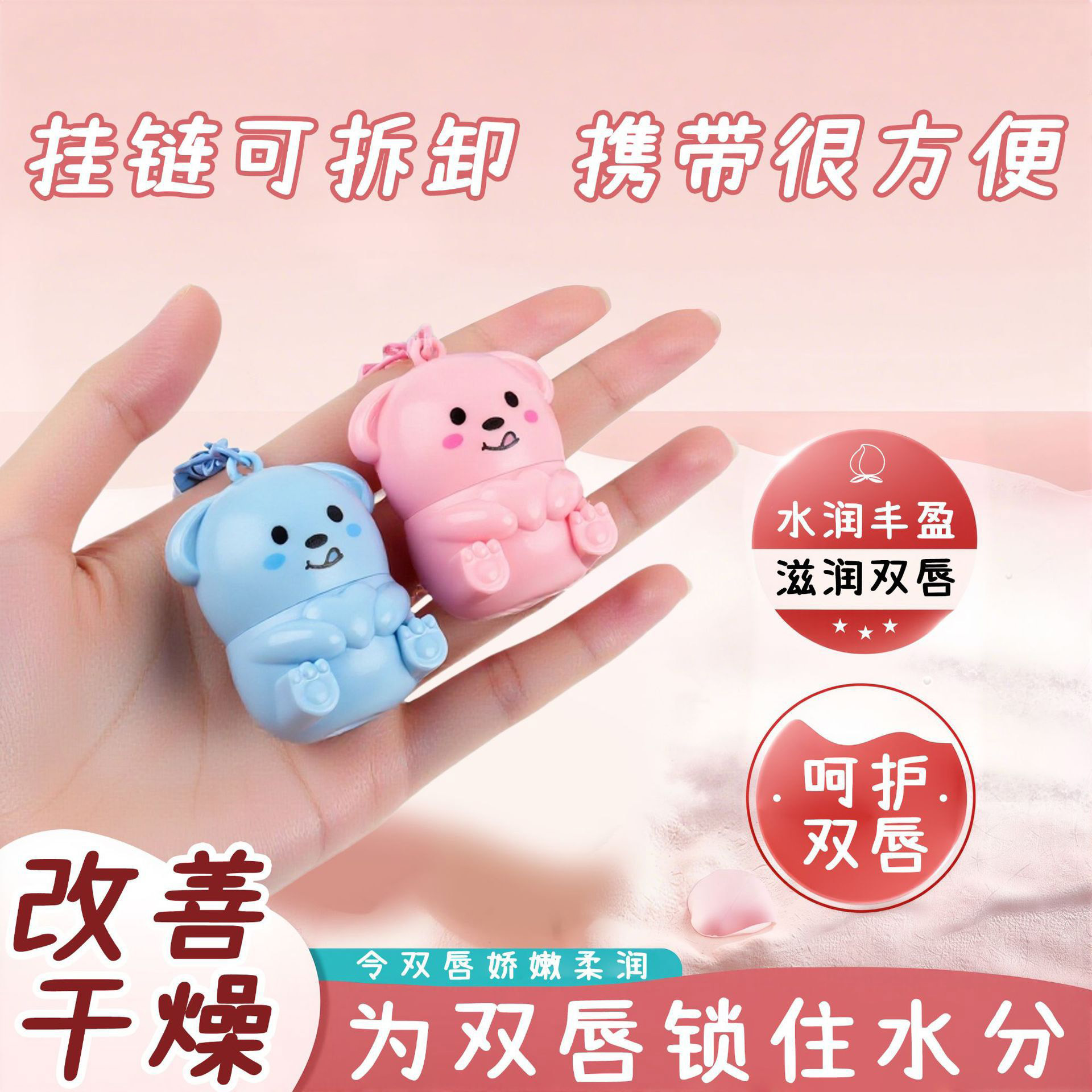 【滋润保湿】水果味润唇膏防干裂