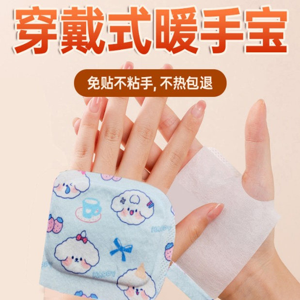 【加厚20片】穿戴式自发热暖手贴