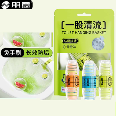 【股清流】马桶清洗剂挂球挂篮