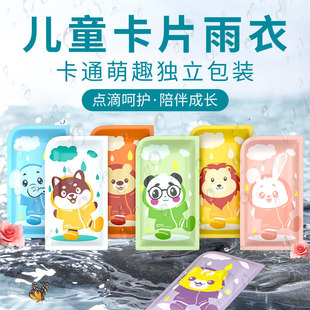 儿童雨衣一次性卡片雨披便携防水雨披