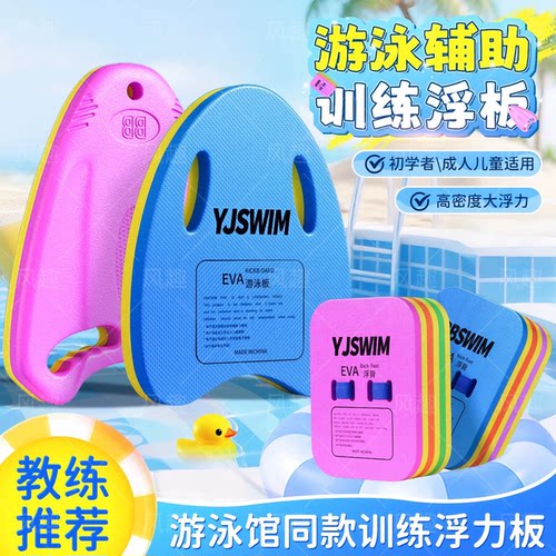游泳浮板漂浮神器儿童浮具成人