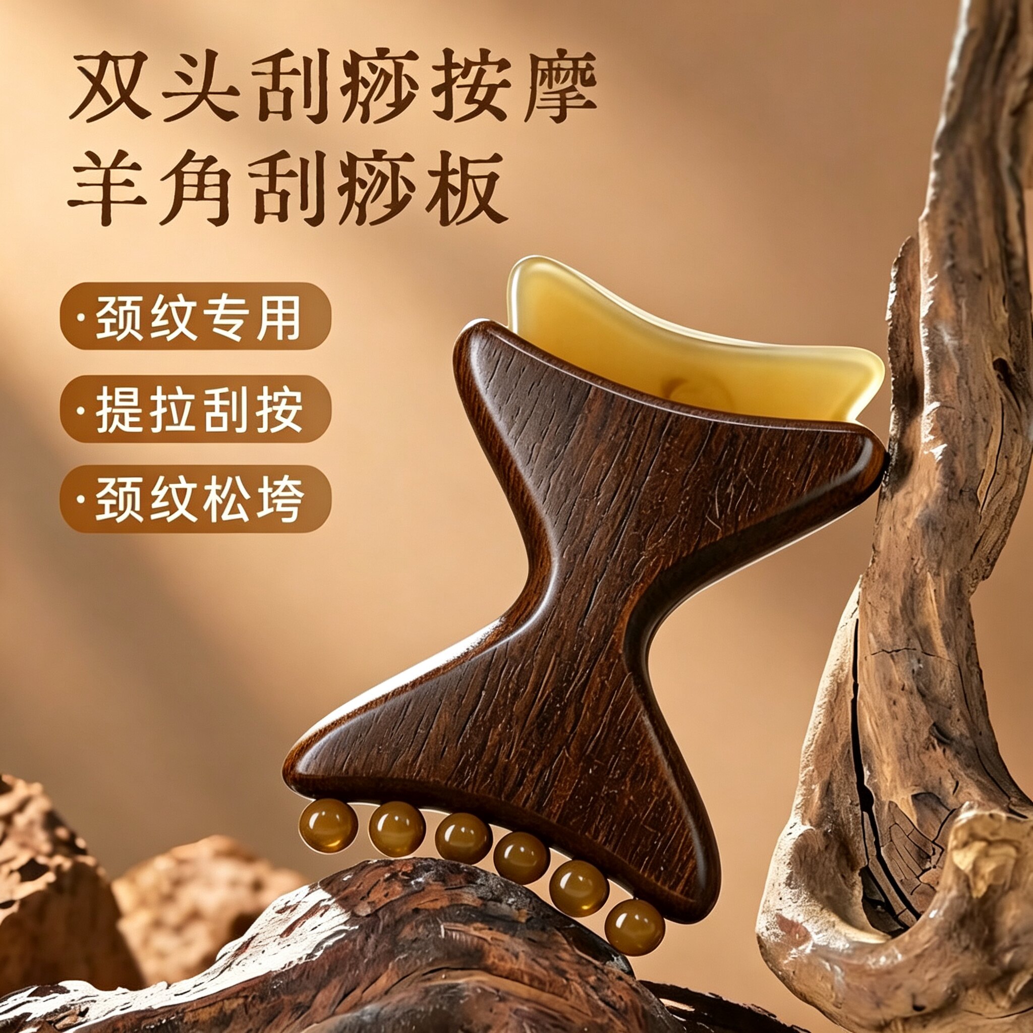 天然檀木羊角刮痧半月形按摩板面部刮脖子颈部全身通用羊角小推子