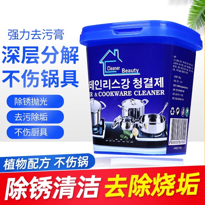 不锈钢清洁膏家用焦渍厨房清洁剂功能洗锅底黑垢去除强力除锈好物