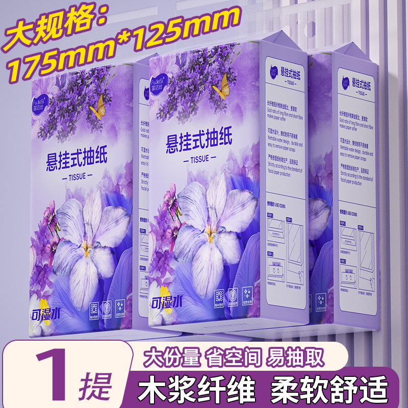 悬挂式抽纸家用实惠装面巾纸餐巾纸厕所纸整箱装批发卫生纸擦手纸