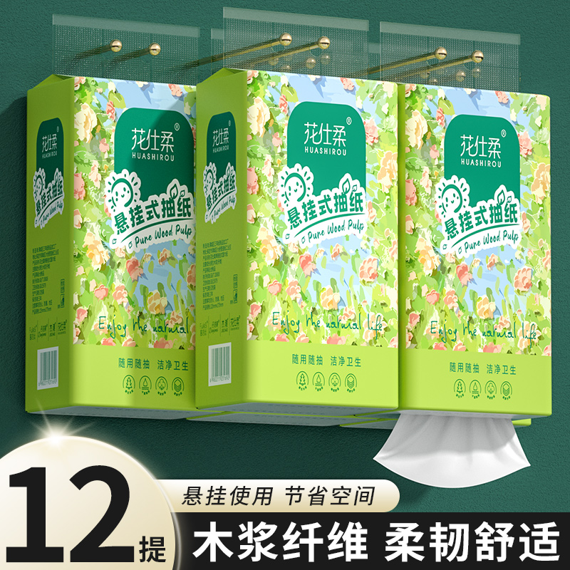 12提悬挂式卫生纸抽纸擦手纸面巾底部抽纸巾餐巾纸箱装实惠批发装