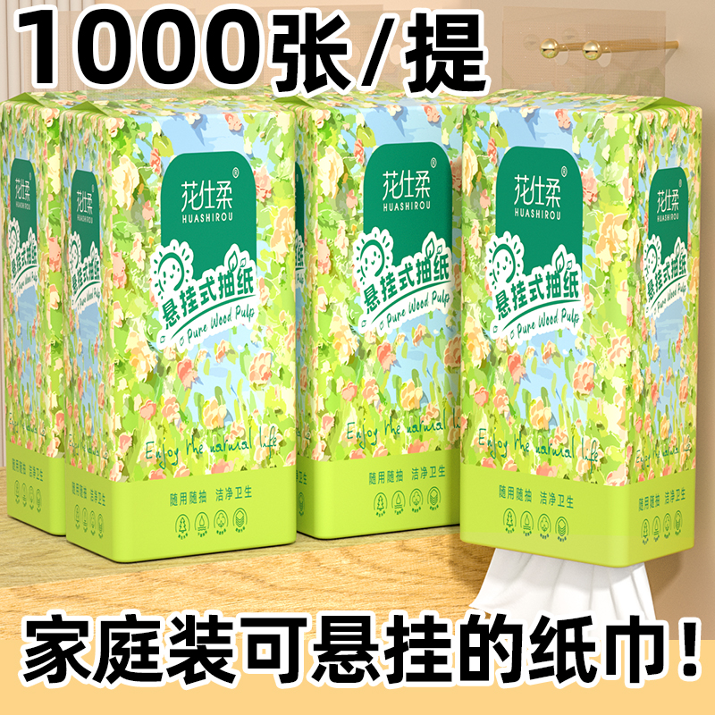 1000张纸巾悬挂式抽纸卫生纸巾餐巾纸家用实惠装厨房纸面巾纸抽巾