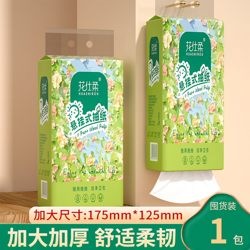 悬挂式抽取纸家用卫生纸实惠装餐巾纸整箱面巾纸抽厕所抽纸巾厕纸