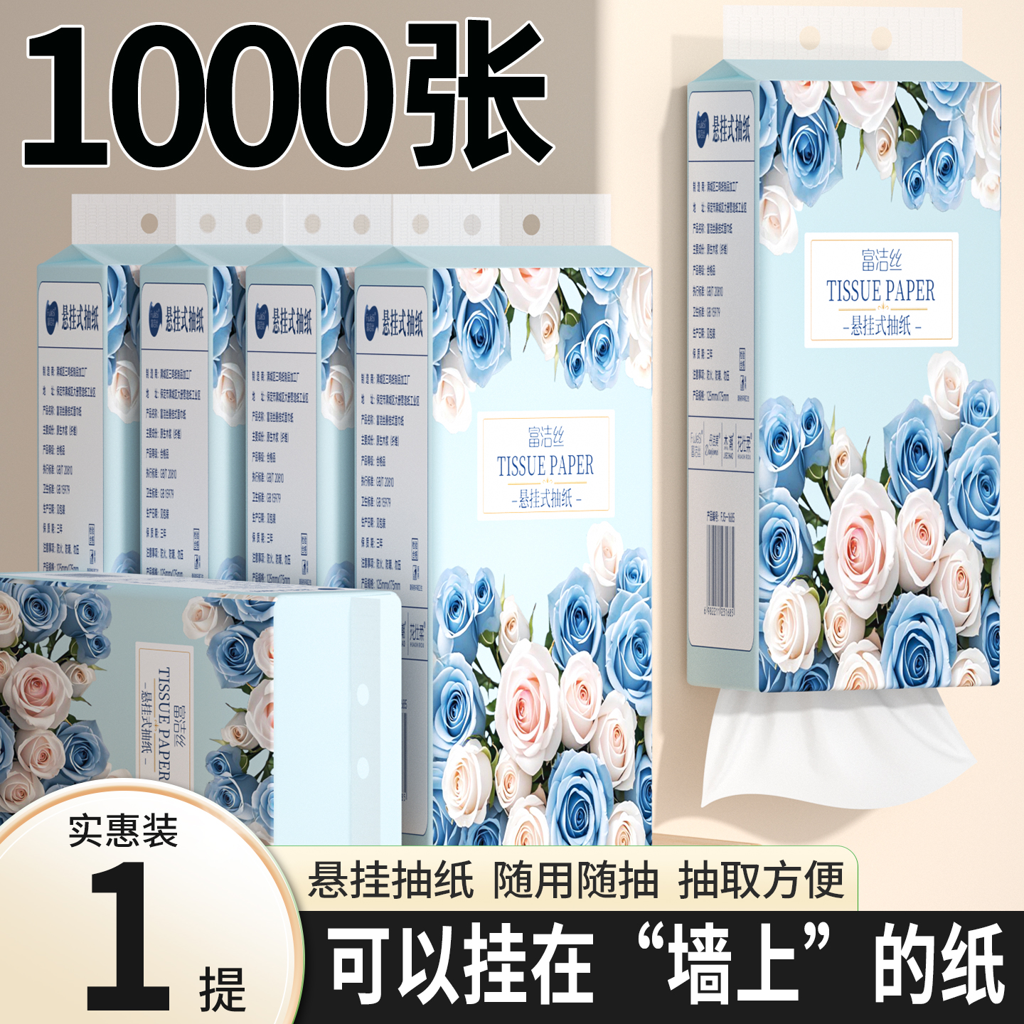 1000张悬挂式抽纸家用擦手纸面巾纸厨房纸餐巾纸厕纸实惠装卫生纸