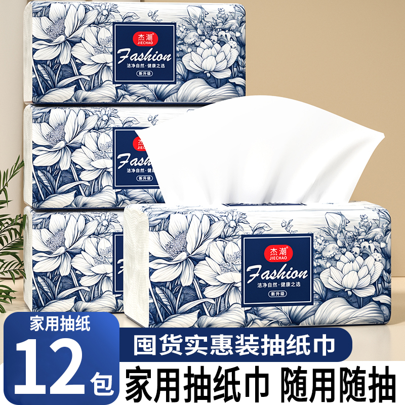 12包抽纸卫生纸实惠装批发家用实惠装厨房纸巾餐巾纸厕纸擦手纸巾