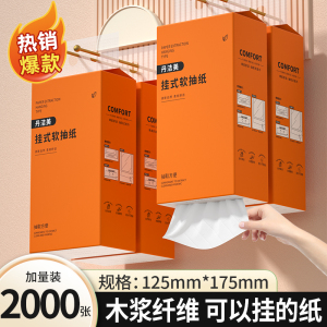 2000张悬挂式底部抽纸家用实惠装纸巾整箱批发原生木浆擦手纸厕纸