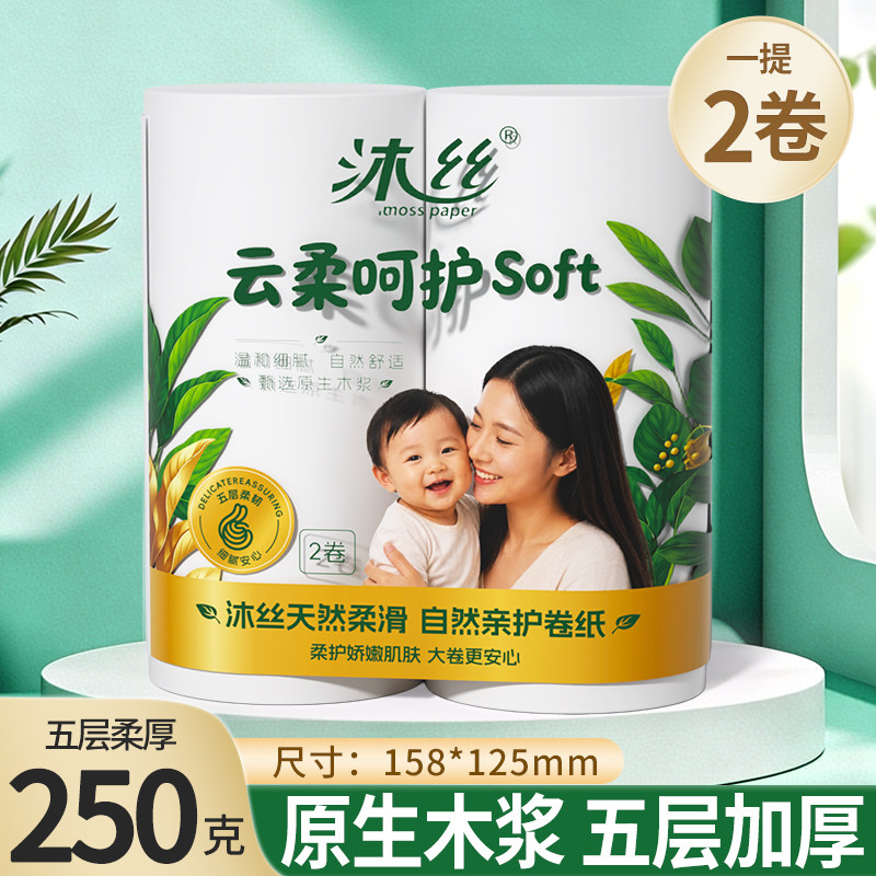 2卷装大粗卷卫生纸五层加厚250g卷纸家用实惠纸巾餐巾擦手纸厕纸