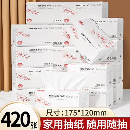 420张抽纸整箱家用实惠装