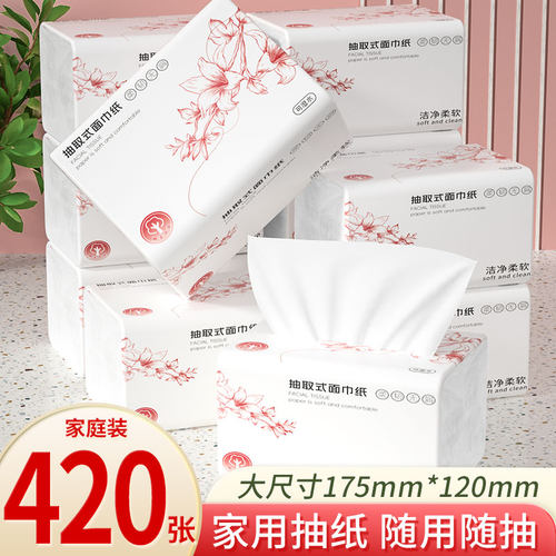 420张抽纸家用实惠装整箱批发