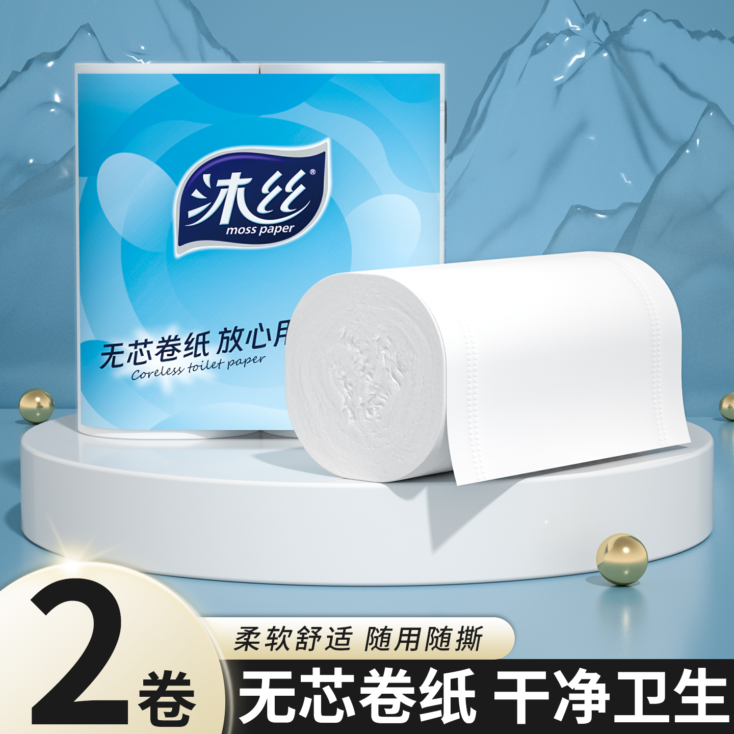 双卷无芯卷纸卫生纸家用实惠纸巾卫生间厕所宿舍专用厕纸卷筒手纸