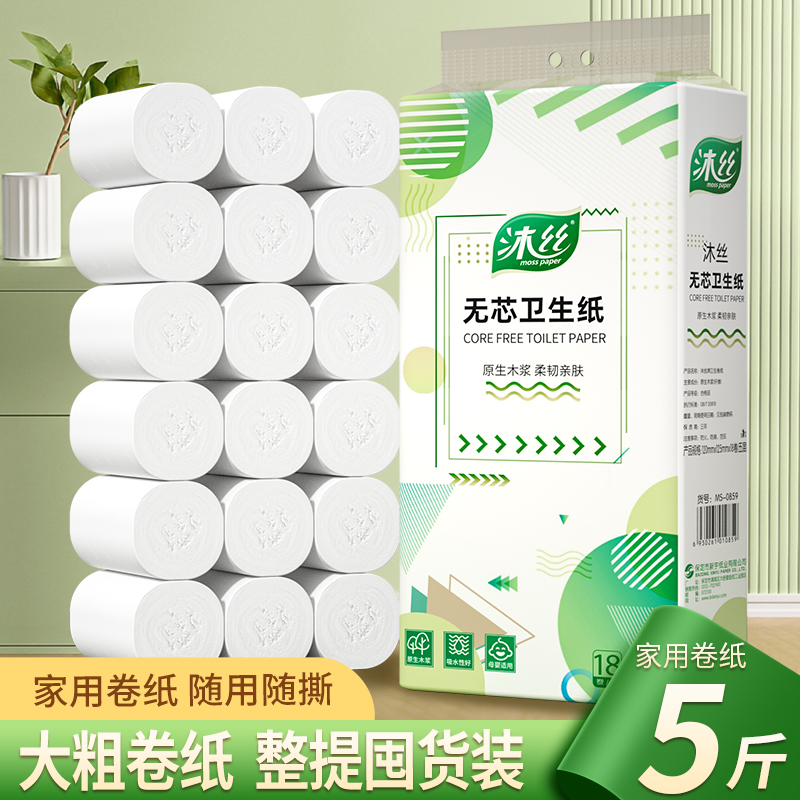 卫生纸卷纸5斤家用实惠装批发擦手纸厕所用厕纸手纸无芯卷筒纸巾
