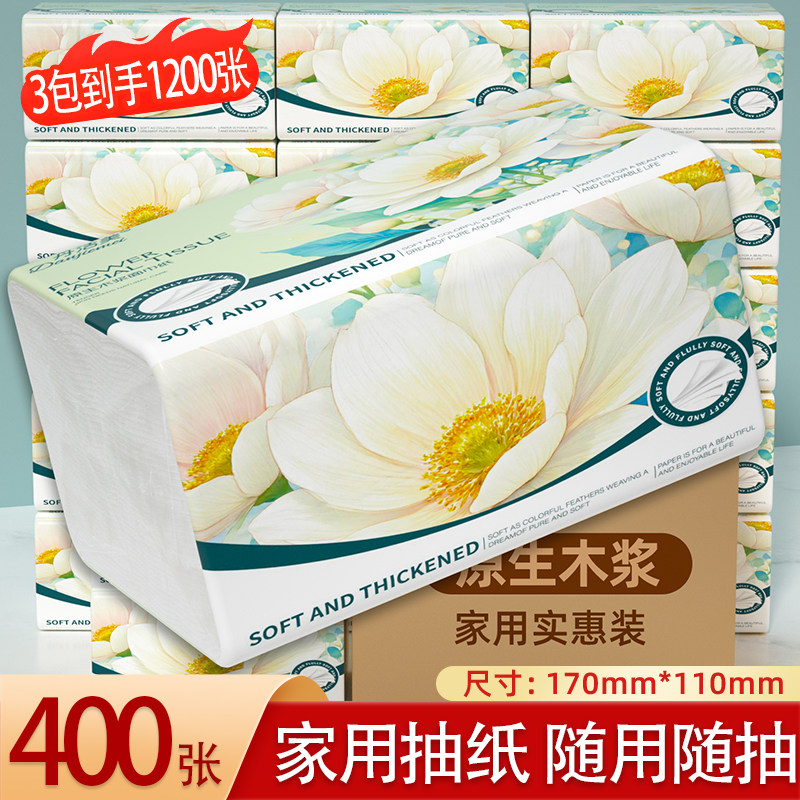 400张抽纸整箱餐巾纸家用实惠擦手纸卫生纸面巾纸抽厕纸巾批发纸