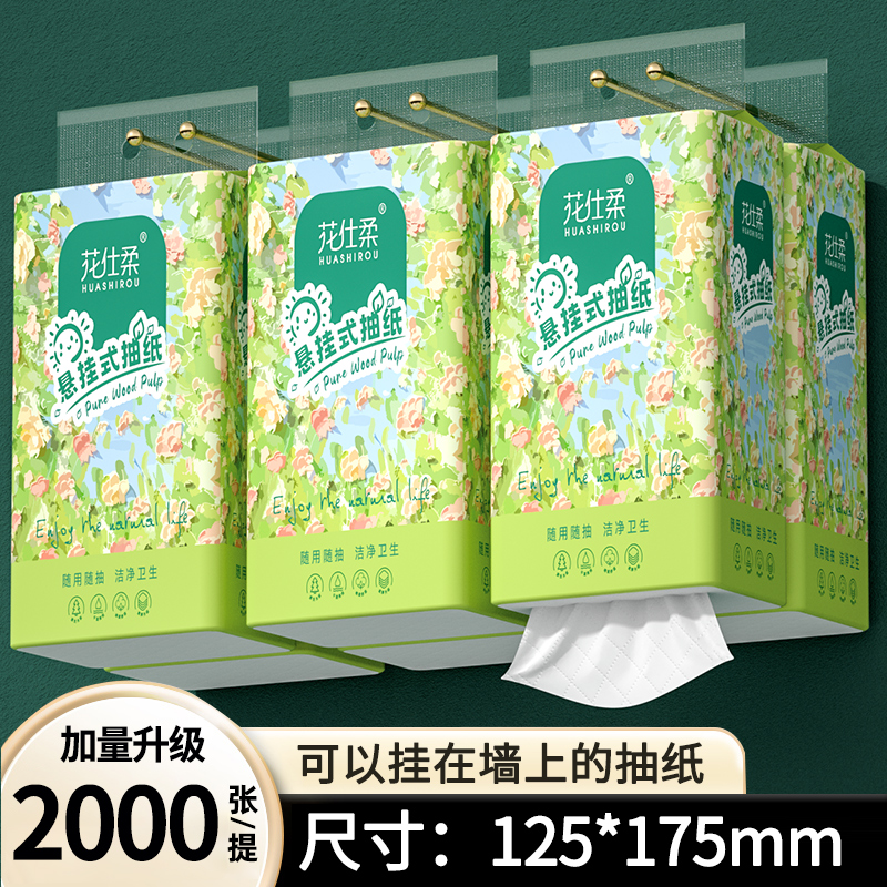 加量加厚大包悬挂抽取式卫生纸家用提挂式厕纸平板卫生纸擦手纸巾