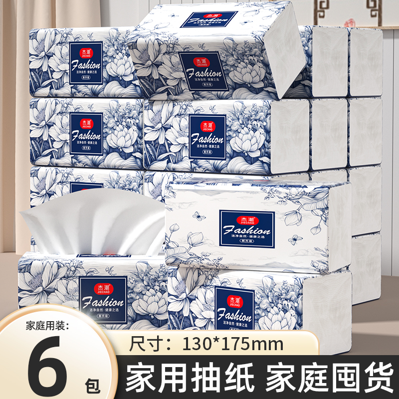 6包纸巾抽纸家用实惠装餐巾纸卫生纸擦手纸厨房纸面巾纸批发纸巾