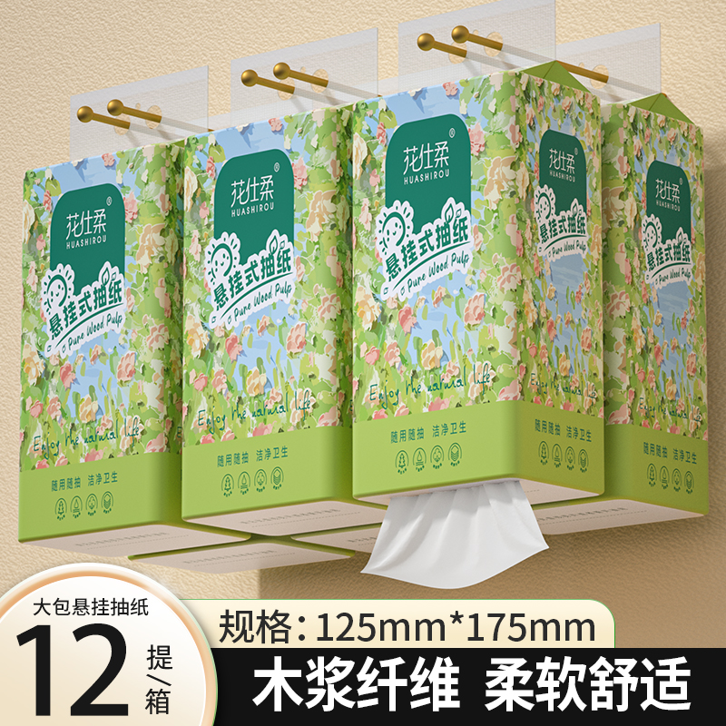 12提悬挂式抽纸宿舍纸家用实惠装面巾纸餐巾擦手纸整箱批发卫生纸