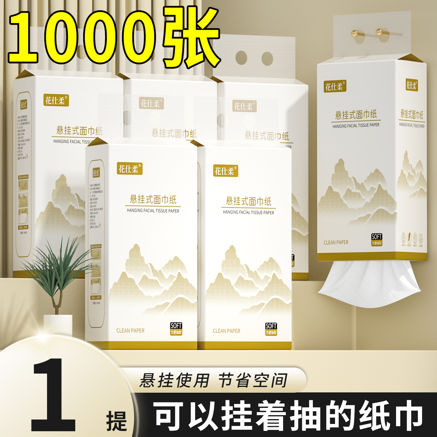 悬挂式底部抽纸巾家用卫生纸家庭囤货装餐巾纸厨房纸擦手纸厕纸巾