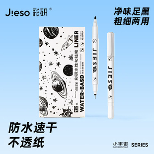 彩研勾线笔美术专用小学生水性黑色双头马克笔幼儿园儿童描边绘画不透色防水速干不掉色国画勾边极细头记号笔