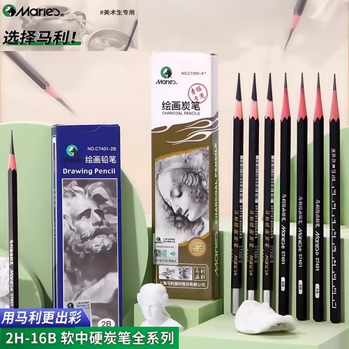 马利素描铅笔套装初学者专用