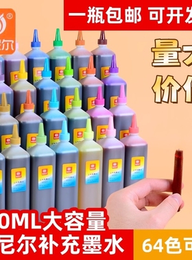 斯尼尔水彩笔记号笔马克笔墨水补充液64色彩色油性记号笔墨水儿童绘画专用200ml勾线双头大头笔记号笔补充液