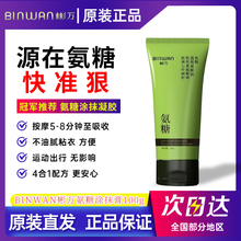 BINWAN彬万小绿管外用氨糖软骨素涂抹凝胶膝盖肩颈关节膏老人成人