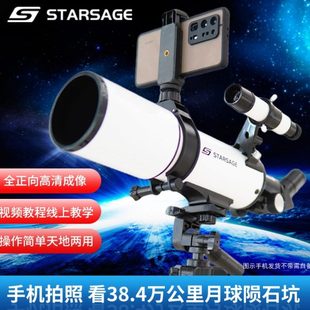 寻星师白精灵天文望远镜2000万光年高倍高清观星中小学生专用月球