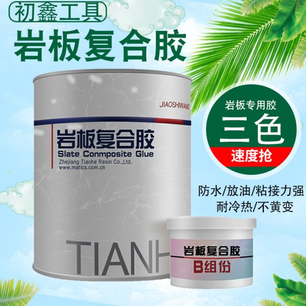 岩板复合胶瓷砖修补45度无缝拼接专用胶石英石粘黏剂石头接缝胶水