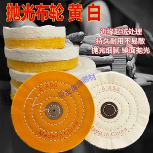 50白布轮7 抛光4 50层黄布轮绒6寸首饰银五金件台磨打磨机镜面5寸