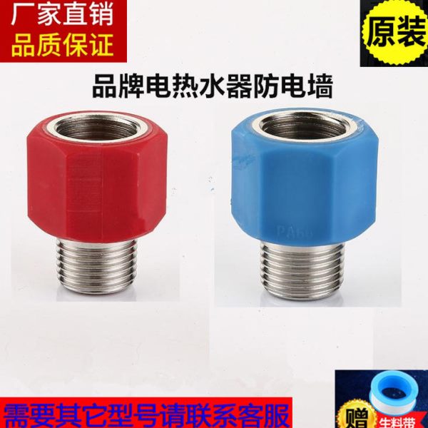 派德电热水器防电墙红蓝螺母连接头40L/50L/60L/80L原厂通用配件