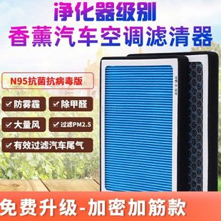 哪吒U 适配哪吒V PRO新能源电动车原厂香薰空调滤芯N95香氛滤清器
