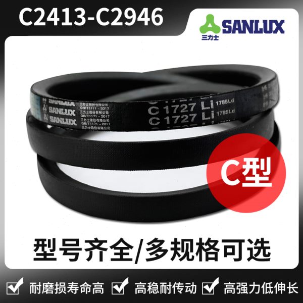 三力士三角皮带C型号 C2413 C2489 C2565 C2667 C2718 C2800C2921