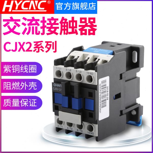 通用型交流接触器CJX2系列单相220V/380V常开铜圈12A 18A 25A 32A