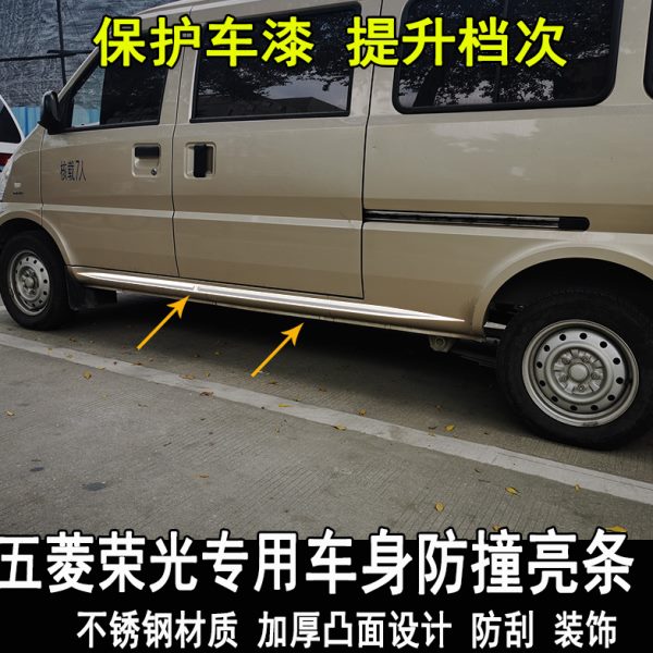 五菱荣光改装大包围车身门边防撞防刮亮条加长版面包车装饰配件专
