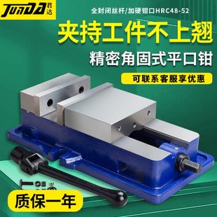平口钳精密CNC重型铣床虎钳机用夹具带底座台钳等高6寸8寸 角固式