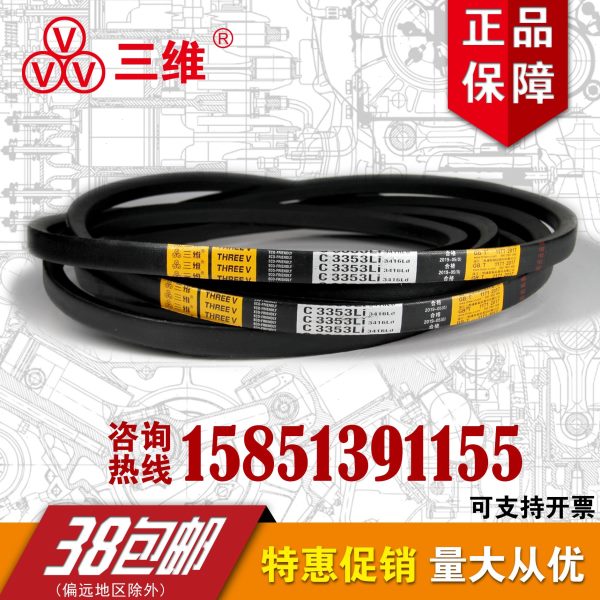 三维三角带C型C1905/C1930/C1956/C1981/C2000/C2007/C2032C2057