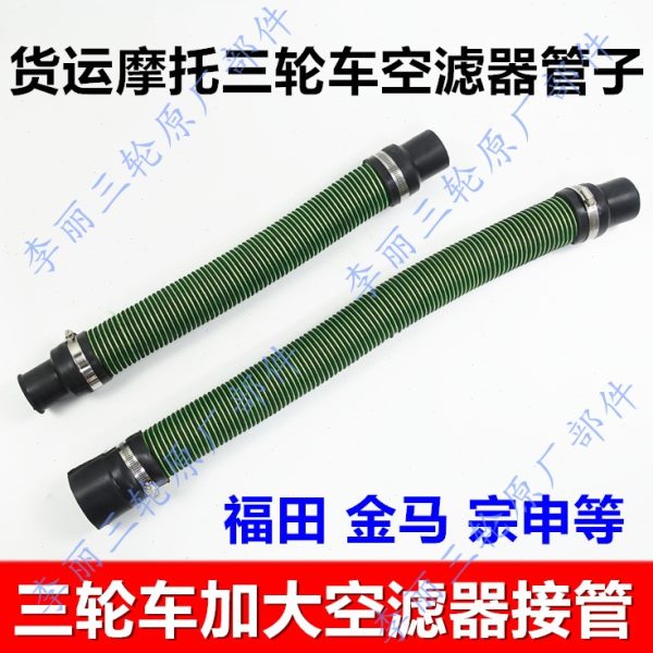 包邮宗申五星金马三轮车空滤器胶管化油器管滤清器接管暖风管