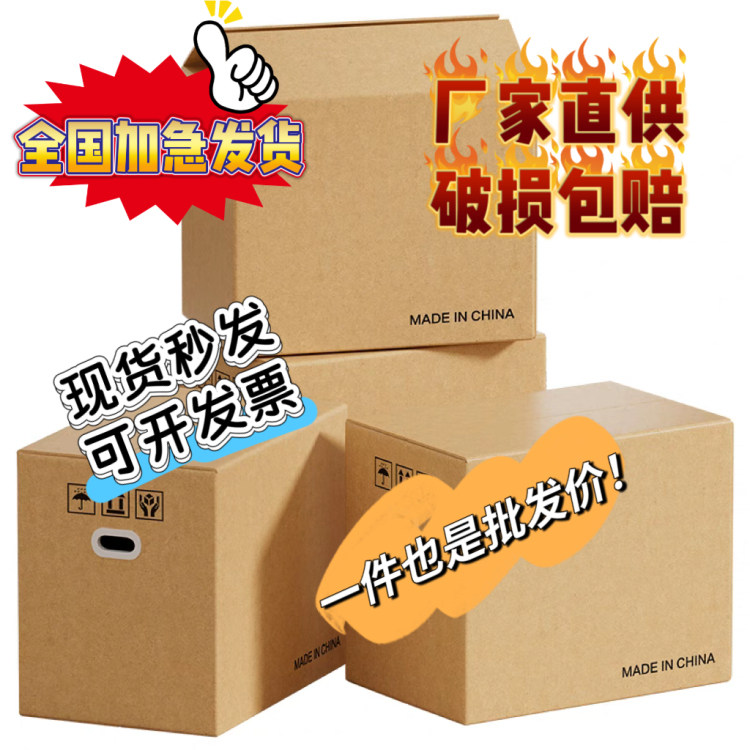 搬家纸箱毕业打包箱大号快递包装收纳整理打包批发定制纸壳板特硬,包装,纸箱,淘宝优惠券,粉丝福利购,淘宝优惠卷