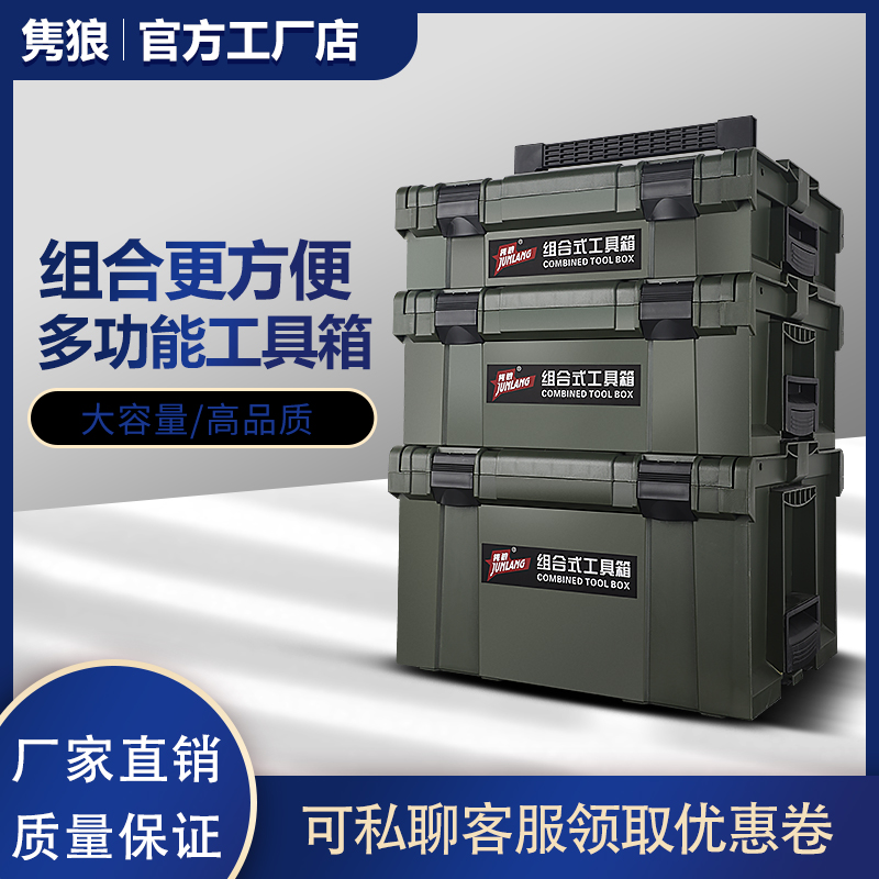 隽狼手提堆叠式工具箱多层组合电工木工汽修车载堆嵌W式五金收纳