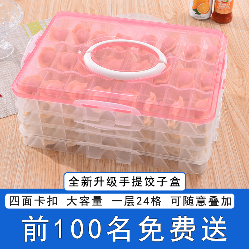 家用速冻饺子盒冰箱保鲜收纳混沌盒多层J装冻饺子的馄饨盒水饺托